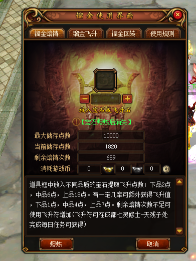 蜀门宝石熔炼技巧：让你的角色更强大