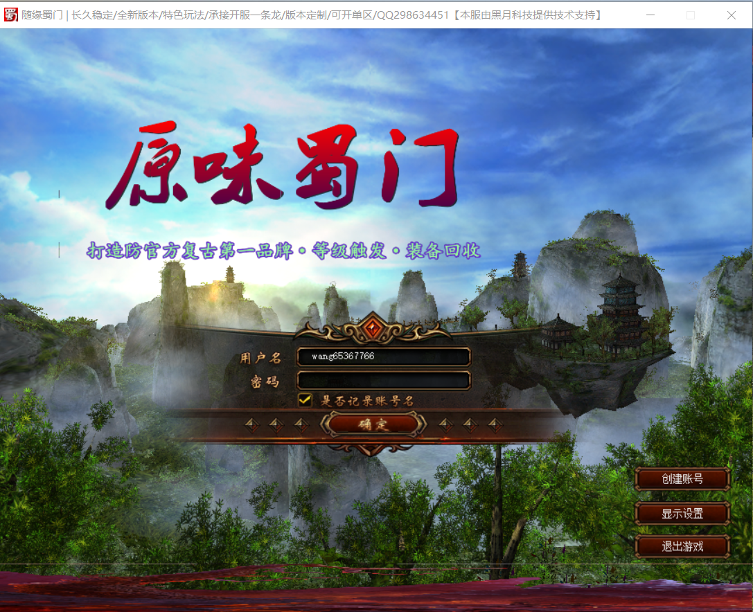 原味蜀门SF：经典重现，情怀依旧