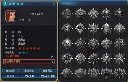 蜀门勋章称号系统